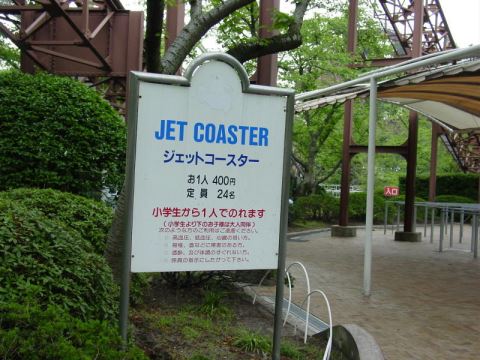 Jet Coaster - Nagashima Spa Land (Kuwana, Mie, Japan)