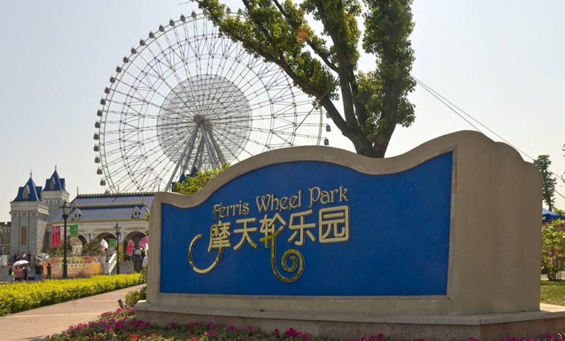 Giant Wheel Park of Suzhou, China