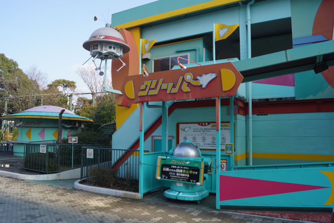 Clipper - Space World (Yahata Higashi, Kitakyushu, Fukuoka Clipper - Space World (Yahata Higashi, Kitakyushu, Fukuoka