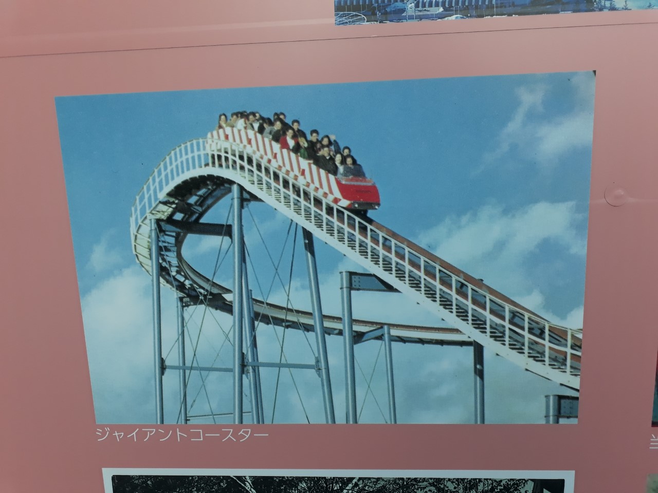 Giant Coaster - Fuji-Q Highland (Fujiyoshida, Yamanashi, Japan)