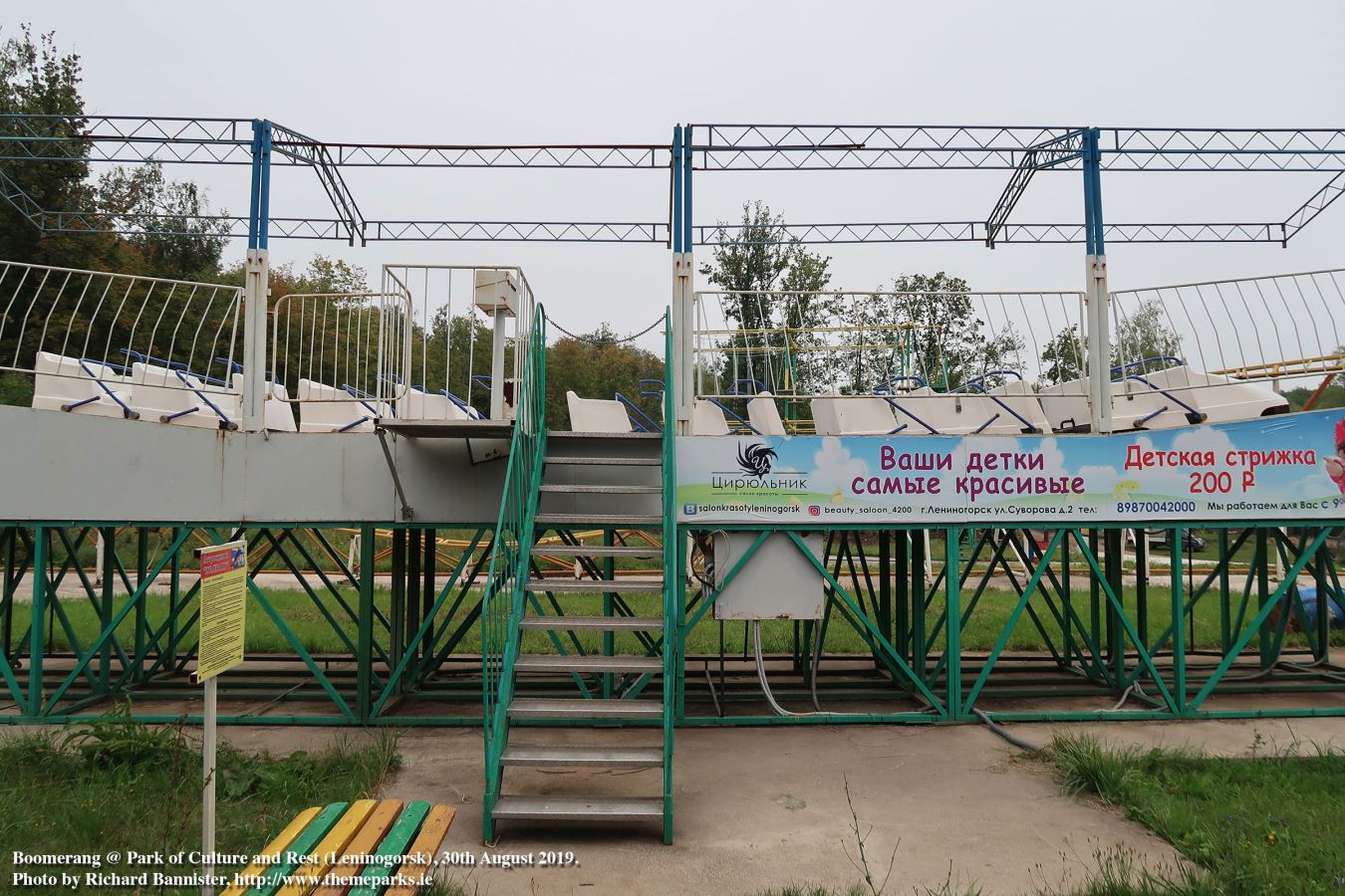 Boomerang - Park of Culture and Rest (Leninogorsk, Tatarstan, Russia)