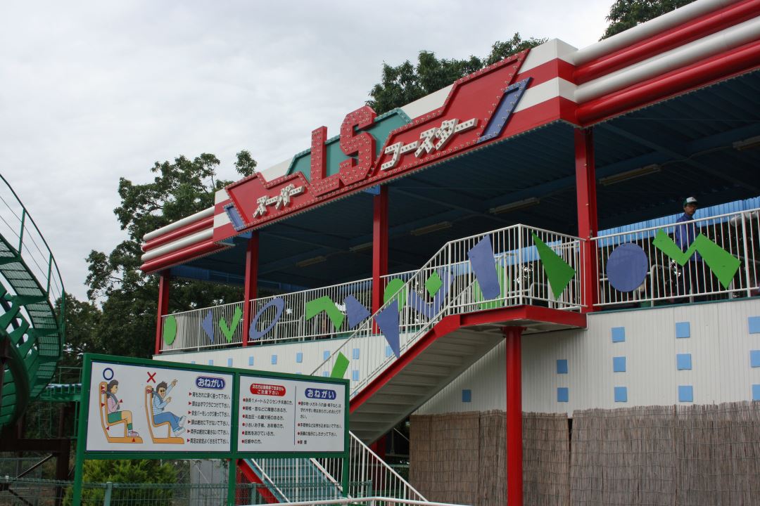 Super LS Coaster - Kijima Kogen Park (Beppu, Ōita, Japan)