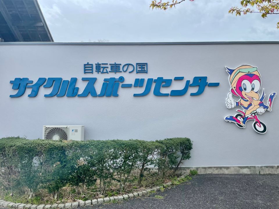 Japan Cycle Sports Center (Izu, Shizuoka, Japan)